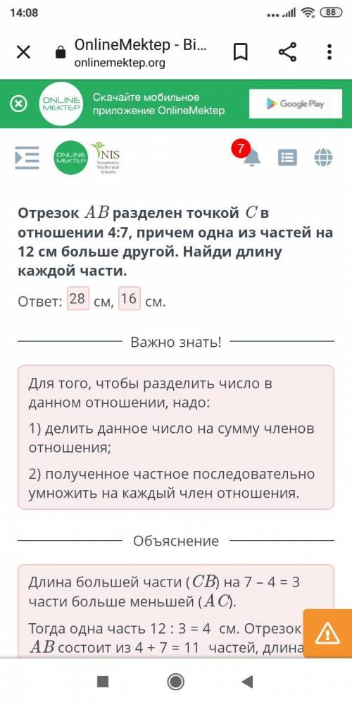 Решение текстовых задач с пропорции. Урок 4 Отрезок AB разделен точкой C в отношении 4:7, причем одн