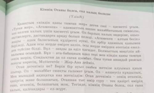 Кімнің отаны болса сол халық болады 5-7 сөйлем