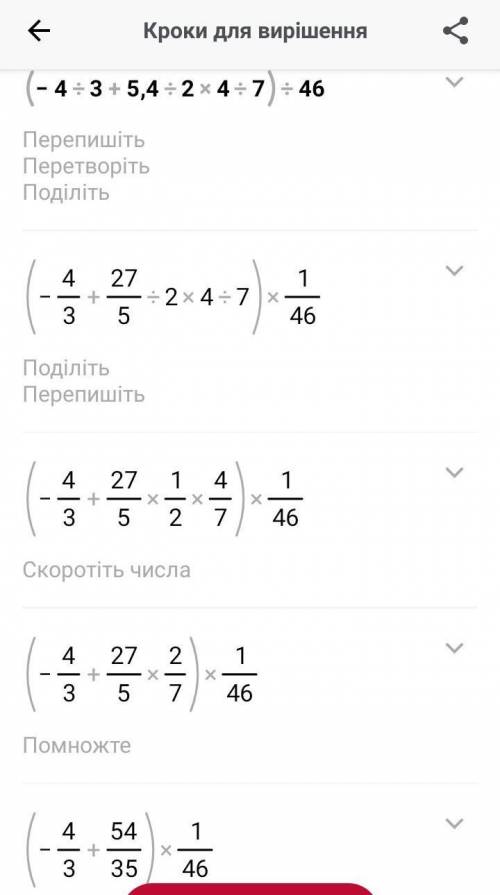 Вычислите (-4/3+5,4:2 4/7):46 запишите полностью решение и ответ ответ представте в виде обыкновенно