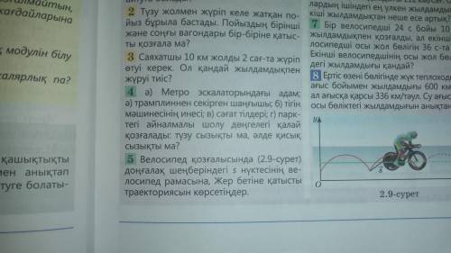 4 задания 7 класс физика не понель нечего