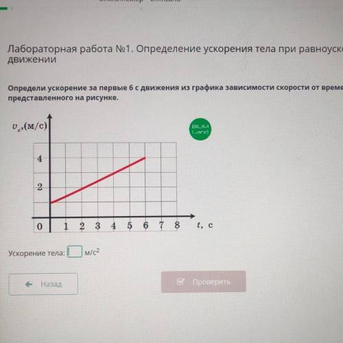 Лабораторная работа No1. Определение ускорения тела при равноускоренном Движении бота №1. орения кор