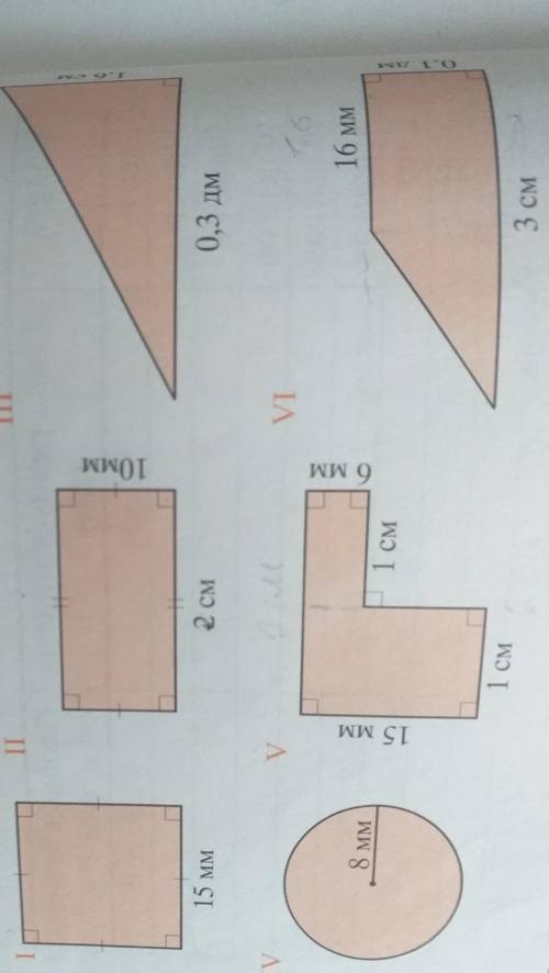 Б. Найдите площади изображенных фигур и запишите их в порядке возрастания. II III + 1,6 см 10мм 15 м