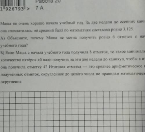 Маша не очень хорошо начала учебный год За две недели до осенних канику она спохватилась её средний