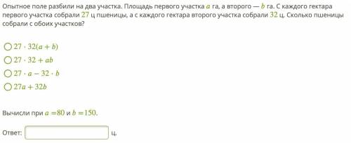 Опытное поле разбили на два участка. Площадь первого участка га, а второго — га. С каждого гектара п