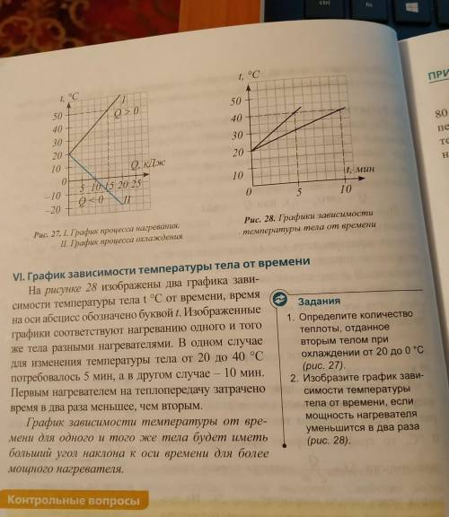 1)Определите количество теплоты, отдалённое вторым телом при охлаждении от 20 до 0 градусов по цельс