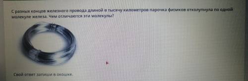 7класс физика кто неправильно напишет бан жалабу,правда умные люди у меня задание на время