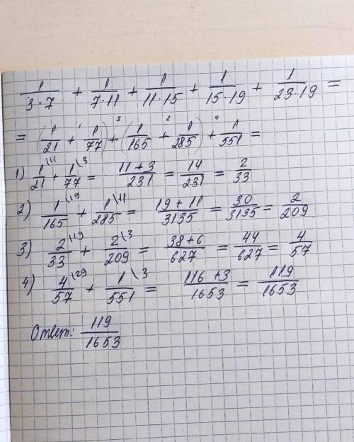 Вычислите значение выражения 1/(3*7)+1/(7*11)+1/(11*15)+1/(15*19)+1/(19*23)