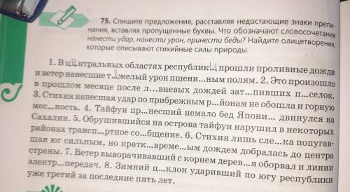 Спишите предложения расставляя недостающие знаки препинания вставляя пропущенные буквы Что обозначае