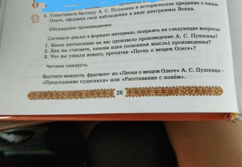 5. Сопоставьте А. С. Пушкина и Олеге, оформив свои наблюдения в виде диаграммы Венна. Обсуждаем прои