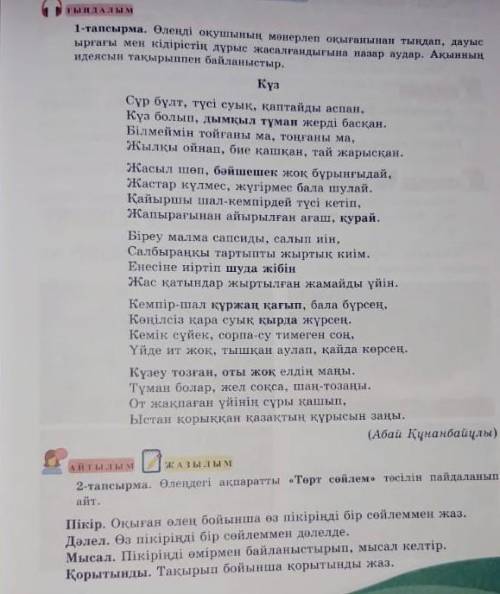 Өлеңдегі ақпаратты «Төрт сөйлем» тәсілін пайдаланып жазу көмектесіп жіберіңдерші берем