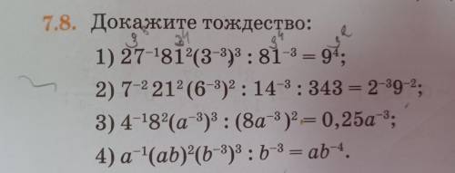 решить номер 7.8 алгебра Решите Тождество здесь фото