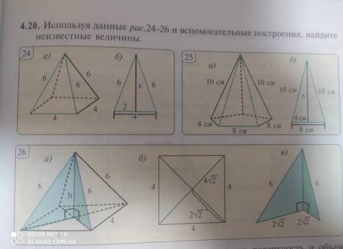 используя данные рис 24-26 и вс построения,найдите неизвестные величины,заранее