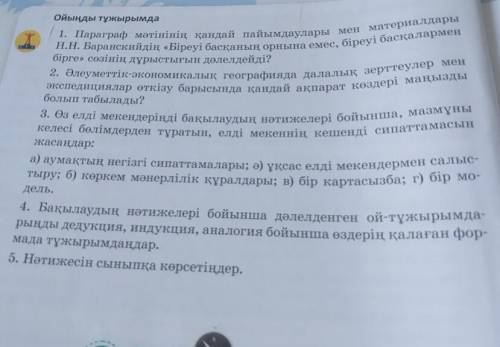 ГЕОГРАФИЯ 8 КЛАСС если не знаете не отвечать БАН