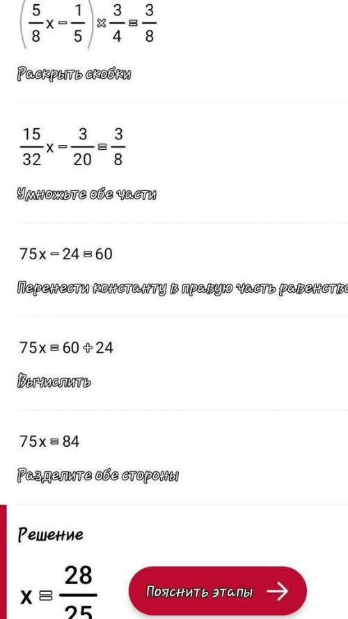 (5/8x-0,2)×3/4=3/8 решите умоляю ​