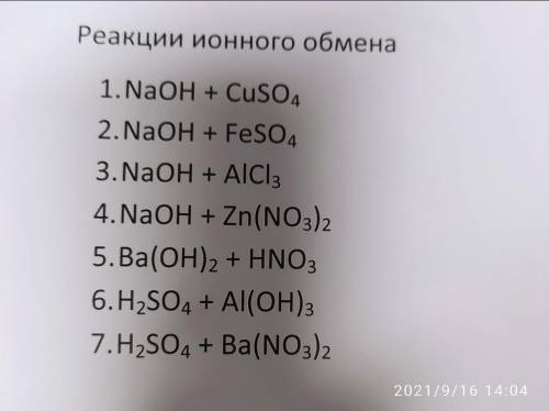 1. Под формулами исходных веществ подписать к какому классу относятся. 2. Дописать молекулярное ура