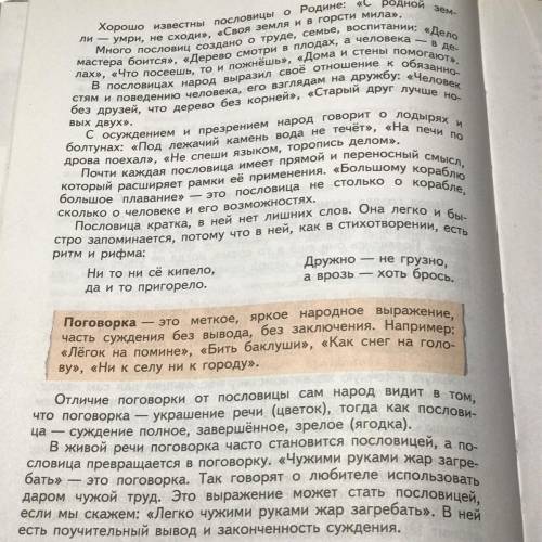 Написать конспект литература 6 класс страница 13-14 пословицы и поговорки please