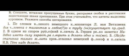 Спишите, выставляя пропущенные буквы, рассказывая скобки и расставляя недостающие знаки препинания З