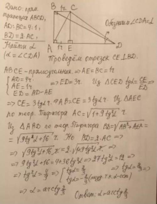 В прямоугольной трапеции отношение длин оснований равно 4, а отношение длин диагоналей равно 2. Найт