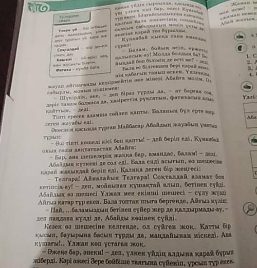 Мәтіннің ішінен сөз екпіні тауып, 4 сөйлем жазу