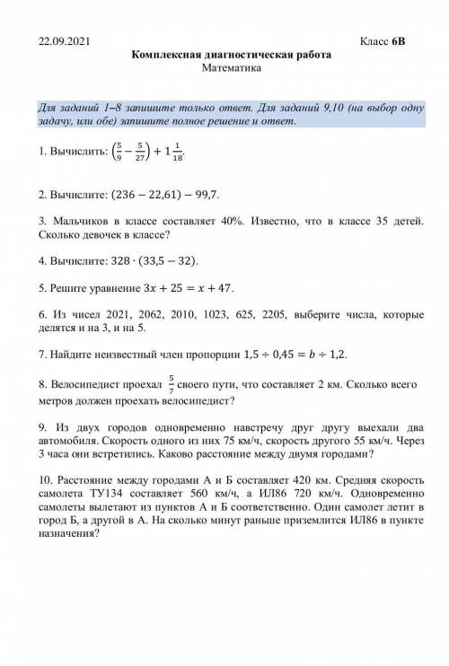 1. Вычислить: ( 5 9 − 5 27) + 1 1 18 . 2. Вычислите: (236 − 22,61) − 99,7. 3. Мальчиков в классе сос