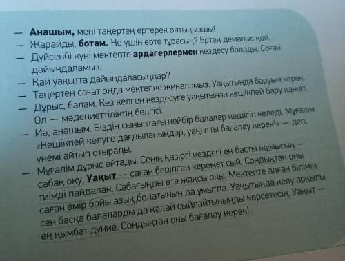 5. -тапсырма. Мәтіндегі қою қаріппен берілген сөз тіркестерінің қалай жасалып тұрғанын айт. Осы сөзд