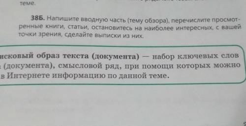 Напишите Вводную часть (тему обзора), перечислите просмотренные книги,статьи остановитесь на наиболе