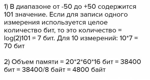 29. В предыдущей задаче результаты измерений сохраняются каждую секунду. Сколько байтов потребуется