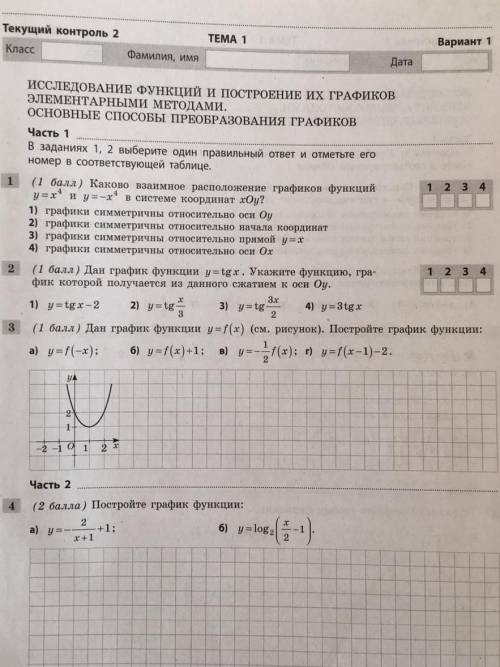 Дан график функции y=tx x Укажите функцию график который получается из данного сжатием от оси oy (2