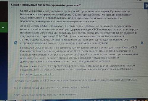 Какая информация является скрытой (подтекстом)? х Среди множества международных организаций, существ