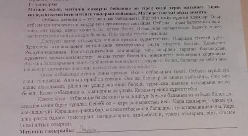 {Отан - отбасына басталады )} тақырыбында бес деректі , бес дерексіз зат есімдер жаз Текст есть зара