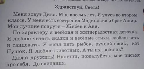 Запиши имена собственные, которые употребляет девочка в тексте . Спиши сначала слова,которые начинаю