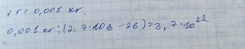 Масса воды 2,7 умножить на 10 в минус 26 степени килограмм Сколько молекул в 1 грамме воды ?