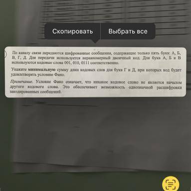 5 По каналу связи передаются шифрованные сообщения, содержащие только пять букв: А, Б, В, Г, Д. Для