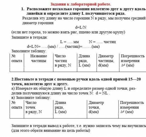 сделать лабараторную работу ато родителей в школу вызову и мне дадут пиз** если сделаете то ещё полп