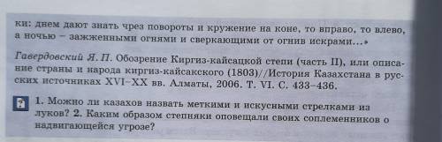 В «При отправлении на войну каждый всадник имеет с собою не более 20 стрел, почему всякий старается