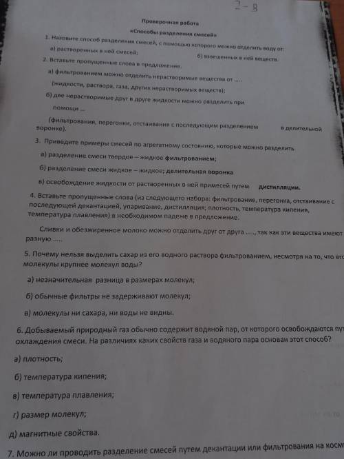 а) раствор ых в ней о) bIX B 2. Вставьте пропущенные слова в предложение. а) фильтрованием можно отд