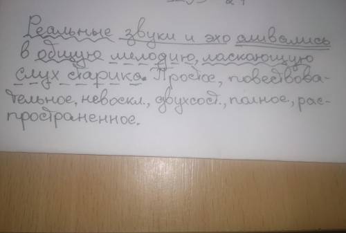 Реальные звуки и эхо сливались в общую мелодию, ласкающую слух старика. синт. разбор