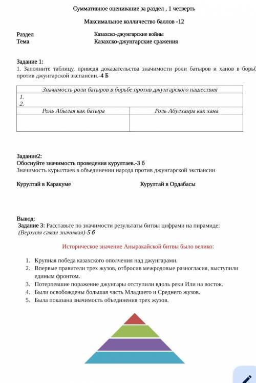 История Казахстана сор 1 Казахско-Джунгарские войны , Второе и третие задание 7 Класс