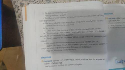 Диалогті рөлге бөліп оқыңдар. Осының негізінде өздерің диалог құраңдар. Айман, жол болсын! Қайда бар