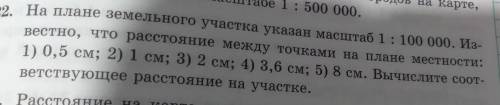 222. На плане земельного участка указан масштаб 1 ÷100 000. Известно что расстояние между точками на