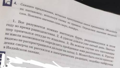 Спишите предложения вставляя пропущенные знаки препинания Объясните их постановку используя схемы ис