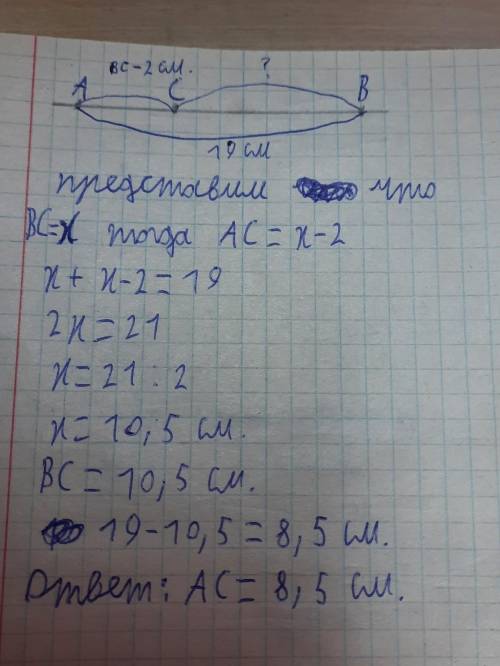 Точка С лежит на прямой АВ между точками А и В .Известно, что отрезок АС на2 см меньше отрезка ВС. Н