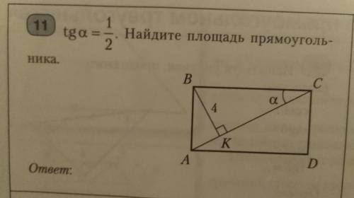 Тангенс a=1/2. Найдите площадь прямоугольника