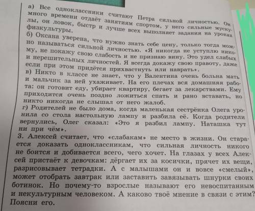 Выскажи своё мнение: кого можно назвать сильной личностью? Составь словесный портрет сильного челове