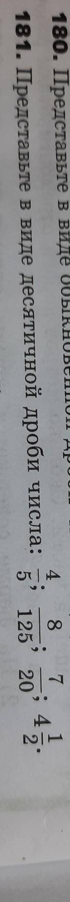 Представте в виде десятичной дроби числа 4/5, 8/125,7/20,4целых 1/2