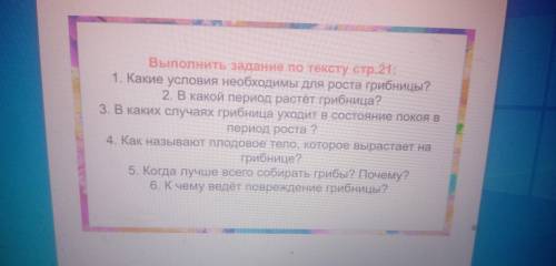 сделать задание по тексту стр. 21