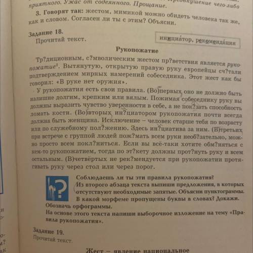 Задание 18. А именно из второго абзаца текста выпиши предложения, в которых отсутсвует необходимые з