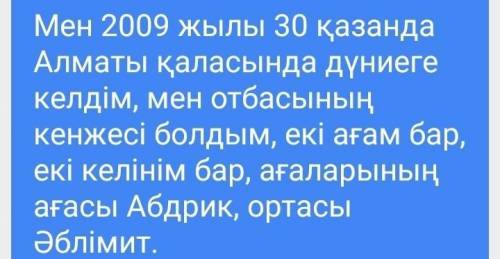 Я Я родился 30 октября 2009 года в городе Алматы Я родился самым младшим в семьеу меня есть два брат