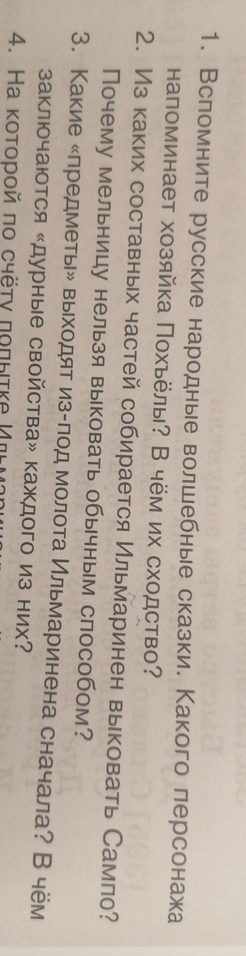 Калевала... Нужно ответить на 3 вопросаХОТЯБЫ НА 2