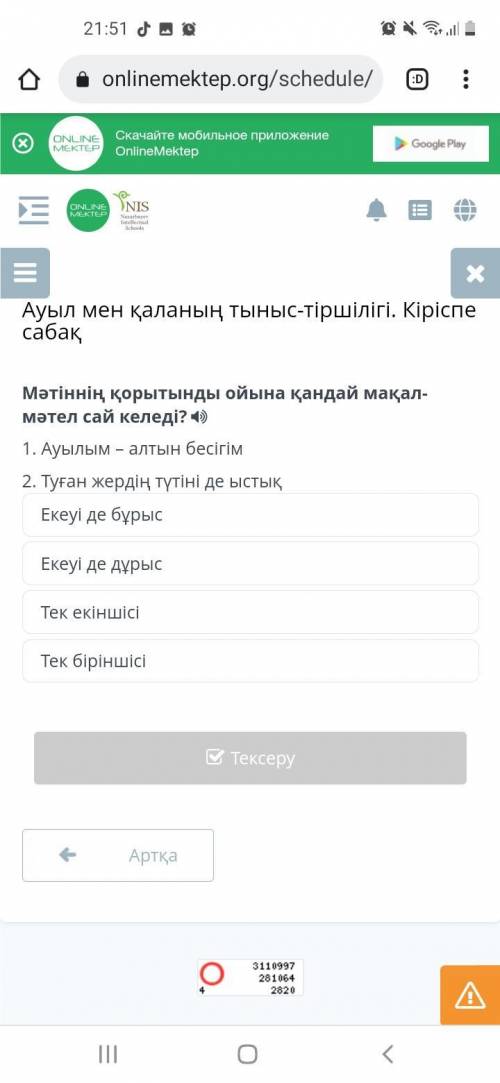 Только можно проверенный ответ